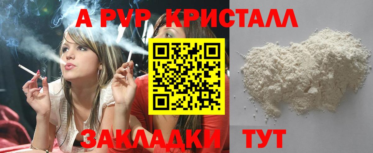 Альфа ПВП кристаллы Махачкала