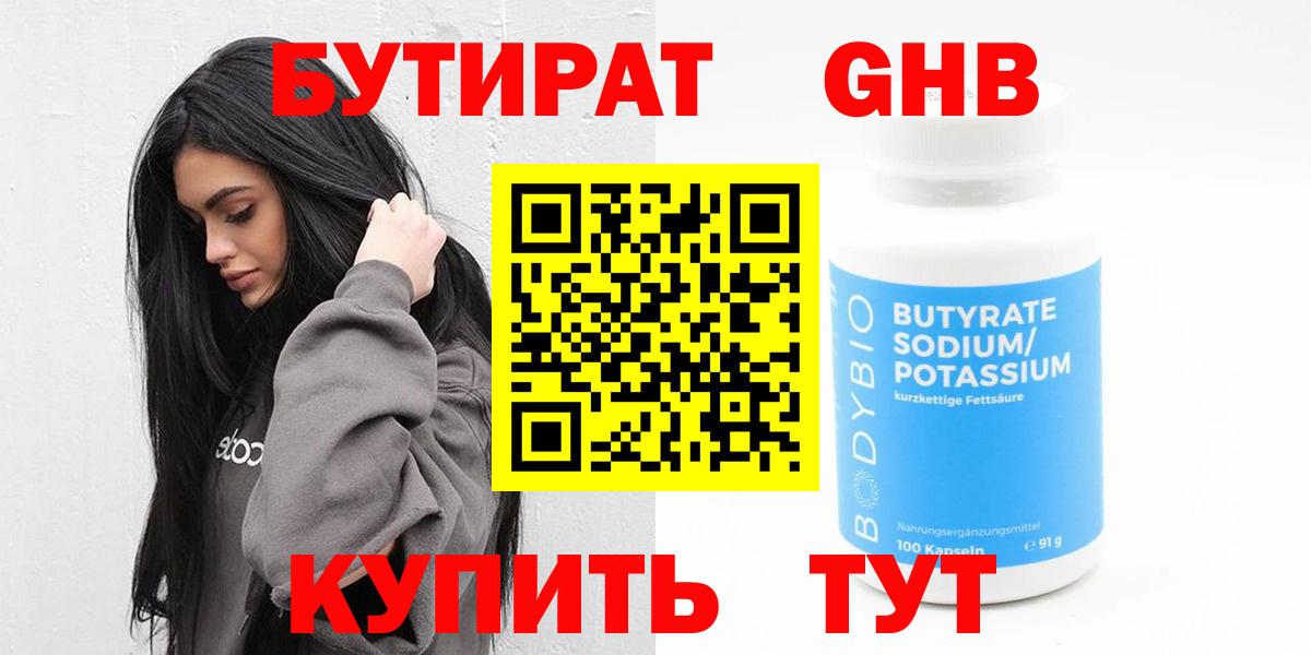 БУТИРАТ жидкий экстази Махачкала