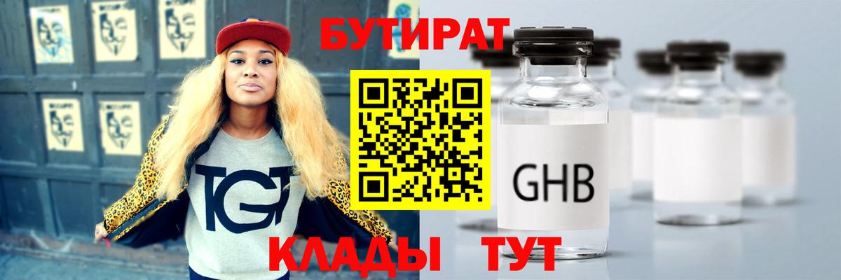 БУТИРАТ  Бутират 1.4BDO  Вход с VPN  Махачкала 