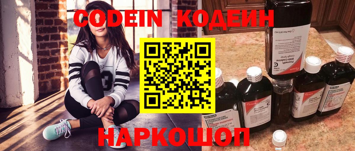 Codein напиток Lean (лин) Махачкала