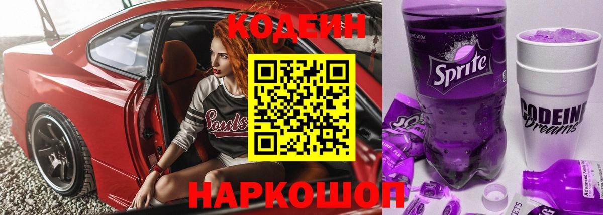 Махачкала  Codein Purple Drank  Вход с VPN 