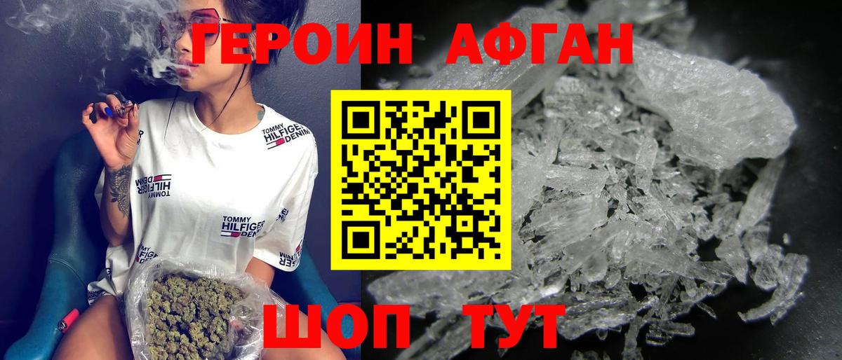ГЕРОИН афганец Махачкала