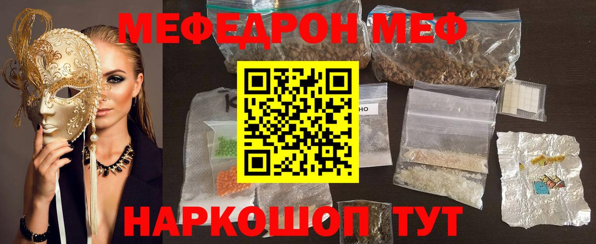 Мефедрон кристаллы  МЯУ-МЯУ VHQ  Махачкала  Мефедрон  Вход с VPN 