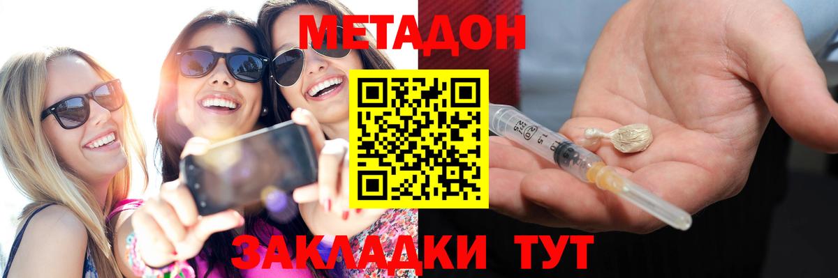 МЕТАДОН кристалл Махачкала