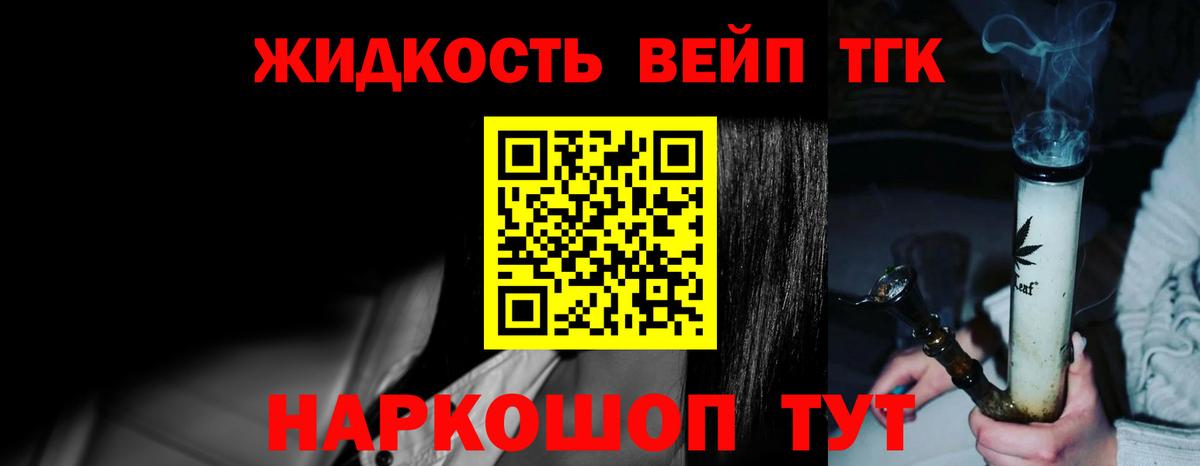 ТГК жижа  ТГК THC oil  Вход с VPN  Махачкала 